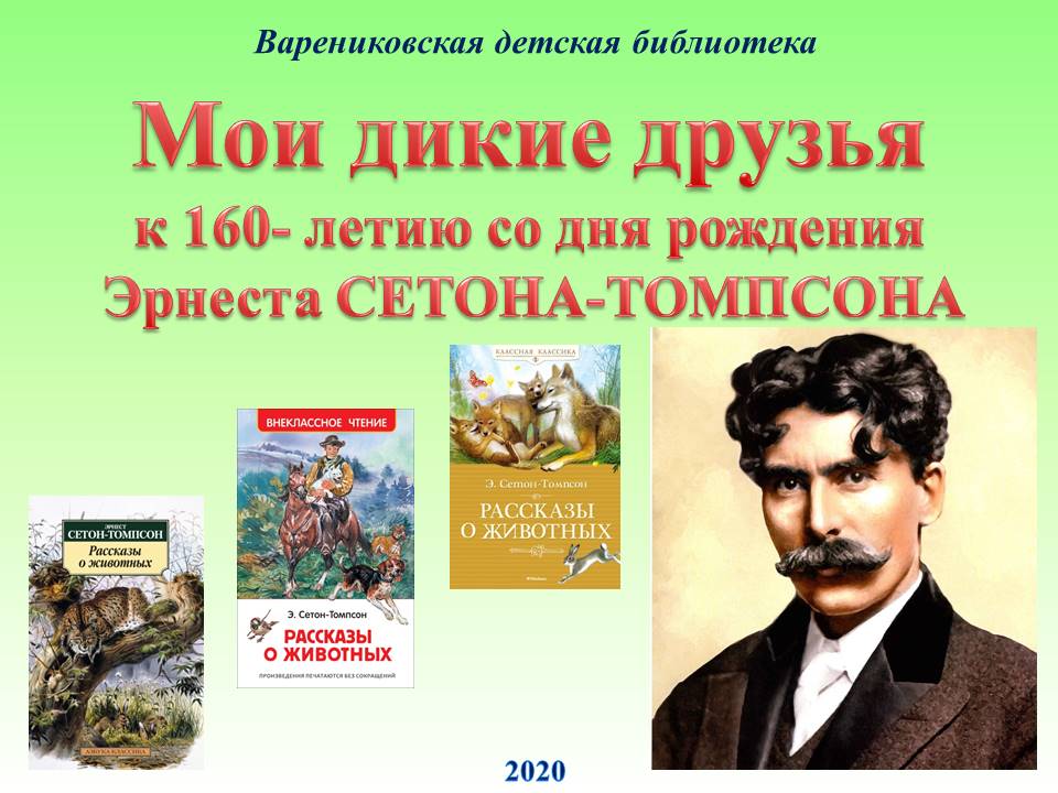 Зарубежная литература 4 класс презентация знакомство