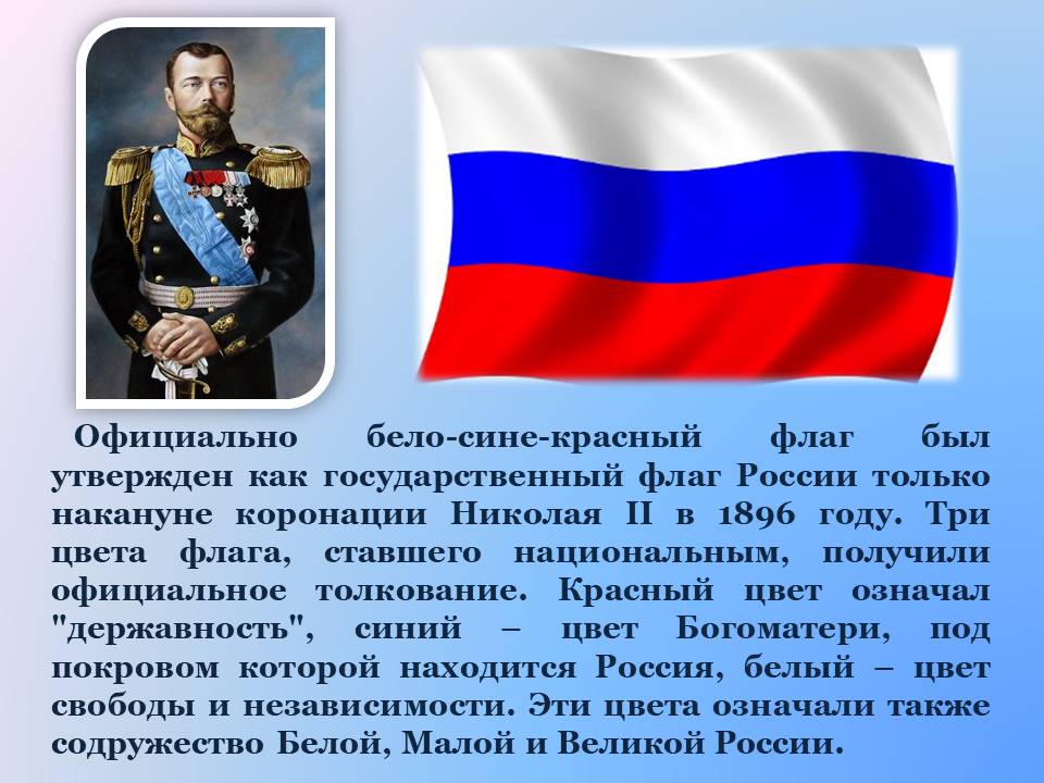 Флаг россии при царе николае втором фото