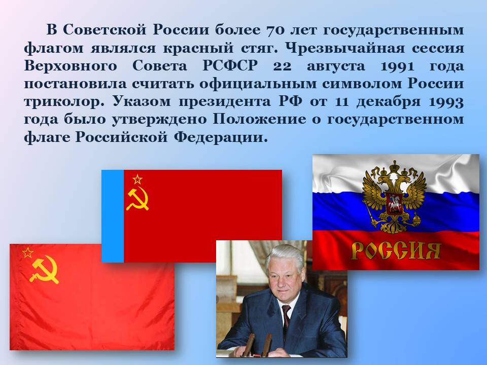 Какой великий российский. Современный флаг России. Создатель флага России. Символы России воспеваю. Великий российский прославленный флаг.