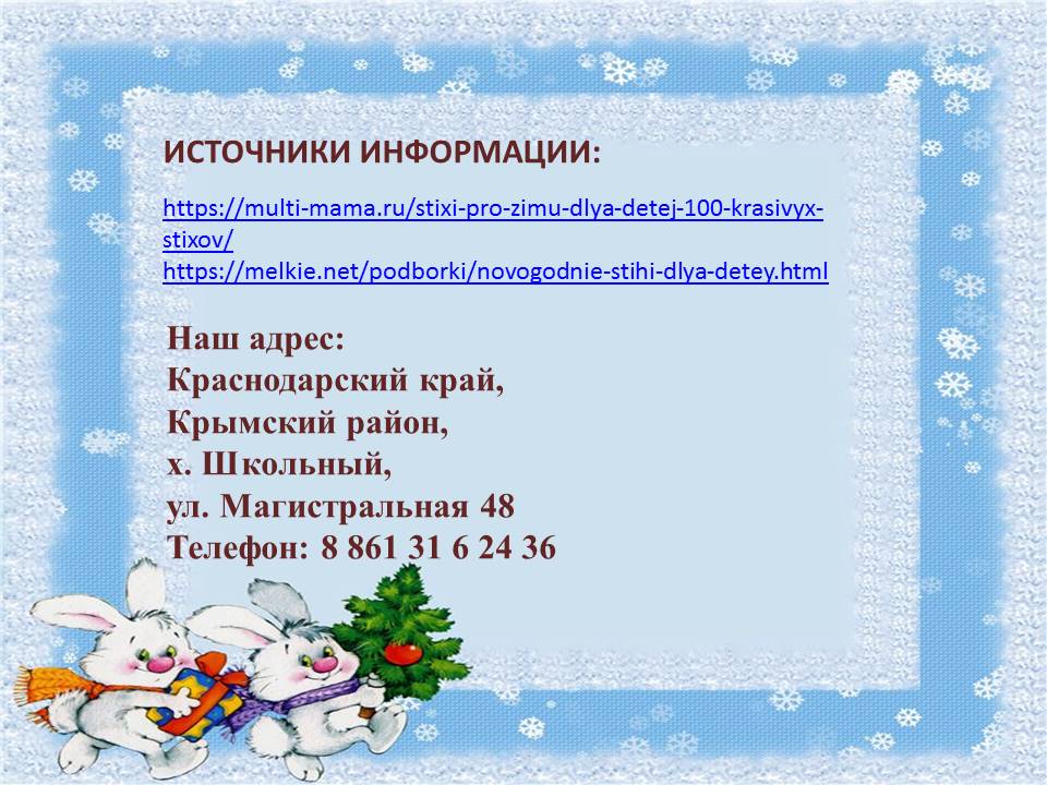 Поздравляем с Рождеством | Зимний стих от Саши Агафонова - Санаторий Ундоры Ульяновсккурорт