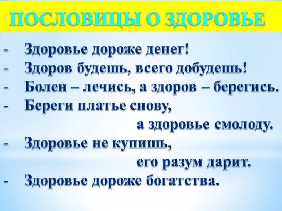 Классный час в 7 классе презентация на тему твое здоровье