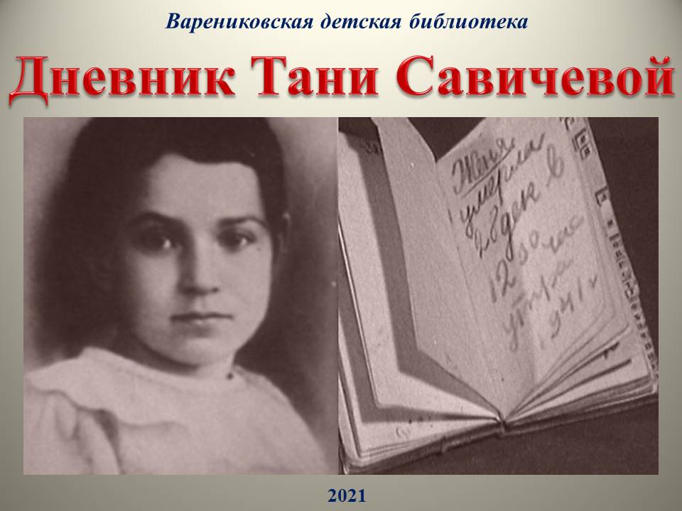 Татьяна николаевна савичева фото