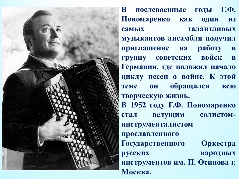 Песни подарившие жизнь. Григорий Пономаренко композитор. Кубанский композитор Пономаренко. Григорий Пономаренко 100 лет. Г Ф Пономаренко краткая биография.