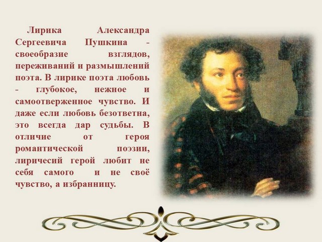 Стих я помню чудное мгновенье Пушкин текст читать. Пушкин вдохновенный