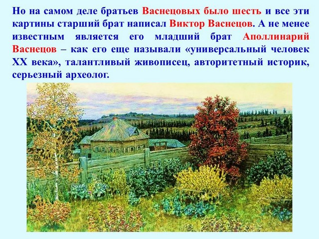 Васнецов северный край. Аполлинарий Михайлович Васнецов – скит. Васнецов Аполлинарий картины самые известные. Аполлинарий Михайлович Васнецов серый день. Аполлинарий Васнецов осень описание картины.