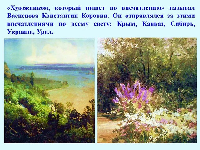 Васнецов северный край. В тени лип Васнецов.