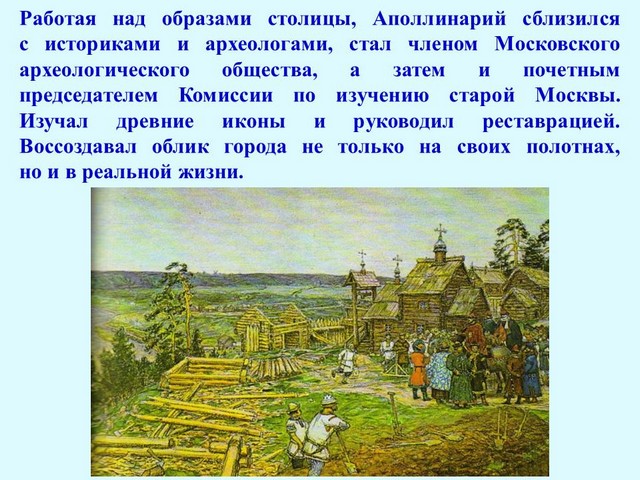 Васнецов северный край. 6 Августа родился Аполлинарий Васнецов. Иконы Аполлинария Васнецова. Аполлинарий Михайлович Васнецов серый день. Картина наш дом Аполлинария Васнецова.